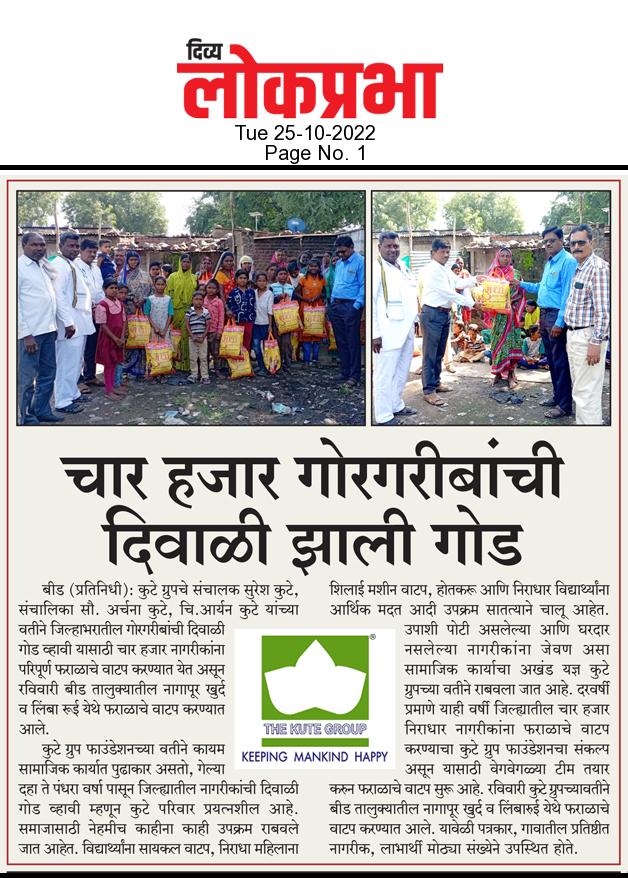 Kute Group Foundation: Making This Diwali More Memorable for around 4000 Families highlighted in Dainik Divya Lokprabha