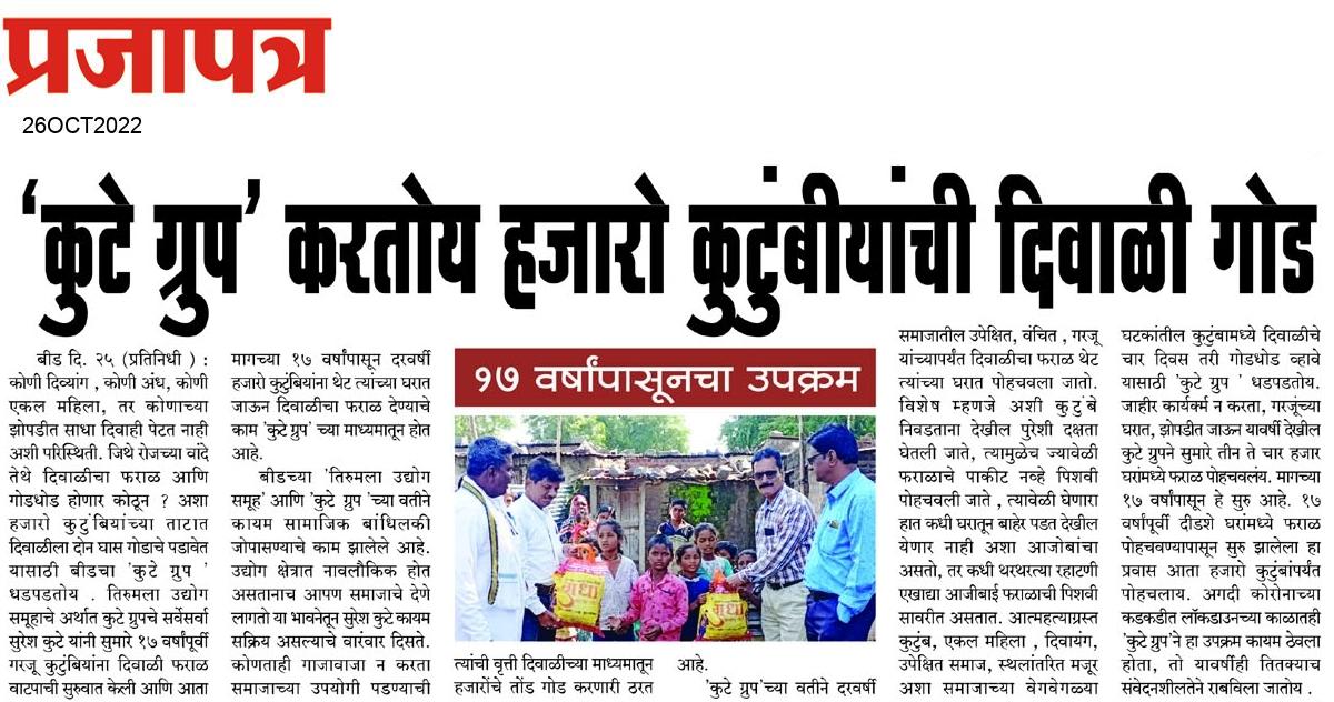 Kute Group Foundation Distributed Diwali Faral to around 4000 families Featured by Dainik Prajapatra