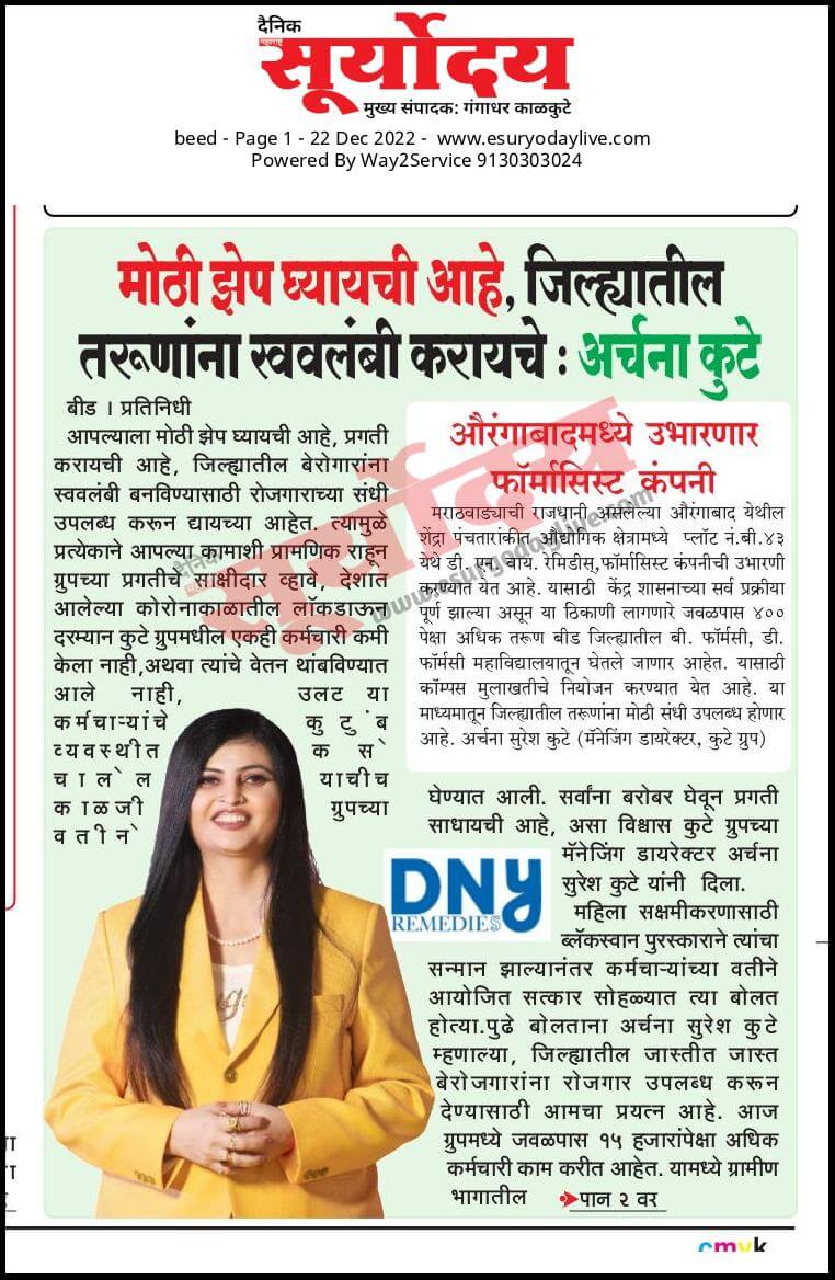 DNY Remedies will be operational in Chhatrapati Sambhaji Nagar (Aurangabad) – Dainik Suryoday